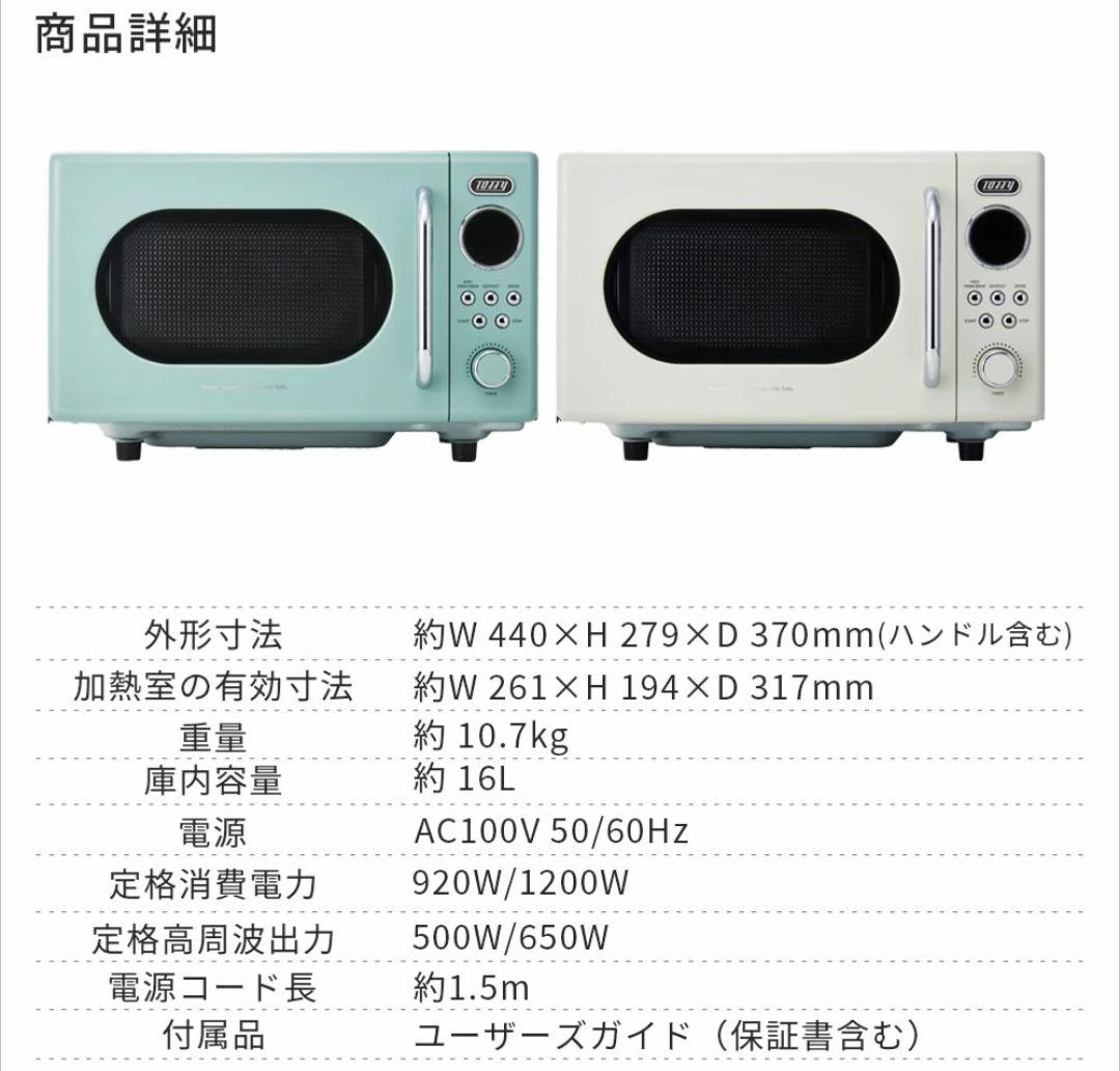【新品未使用】Toffy 電子レンジ 小型 16L （ペールアクア)2025年製