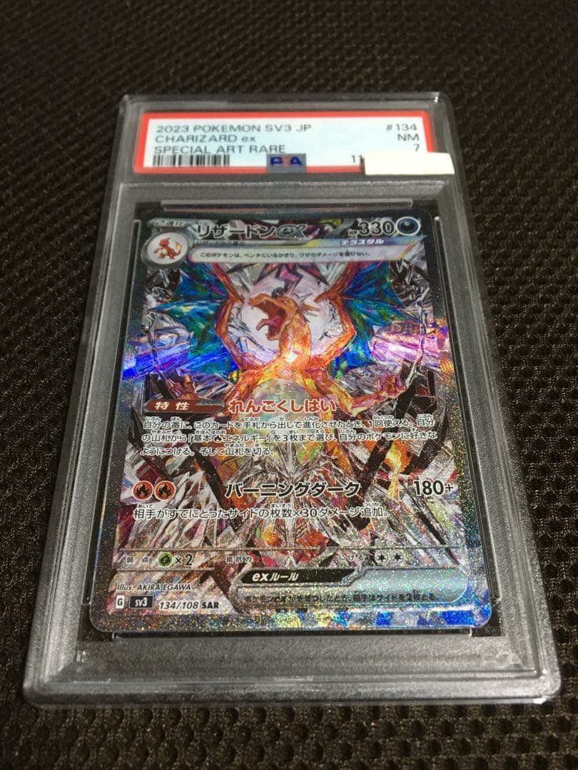 なお ポケモンカード PSA7 リザードンｅｘ SV3 SAR