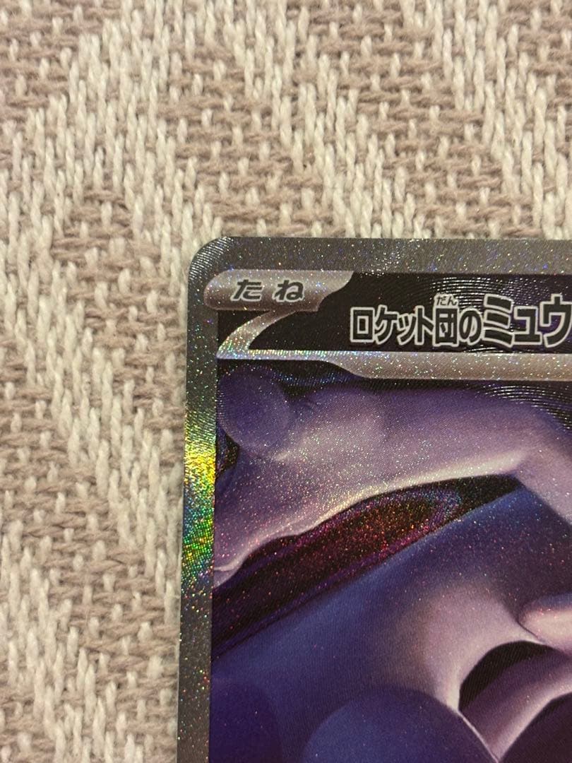 ロケット団のミュウツーex SAR ポケモンカード　メガドリームex