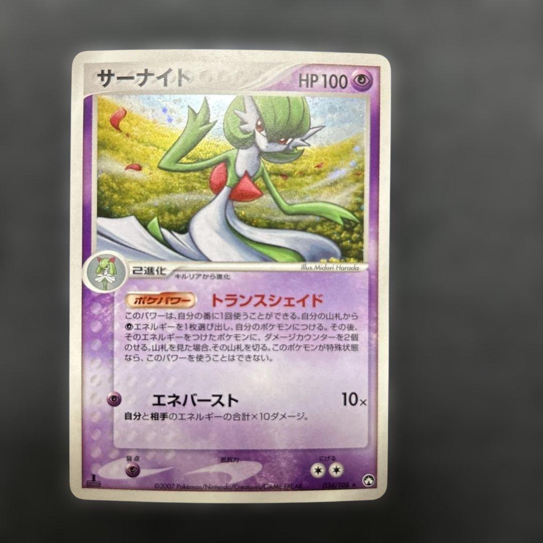 ポケモンカード サーナイト　034/108