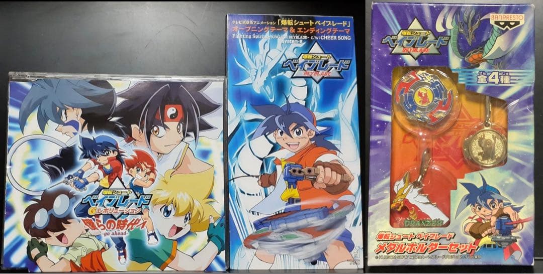 【当時物激レア】ベイブレード主題歌CD2点＋ドランザーSメタルホルダーセット