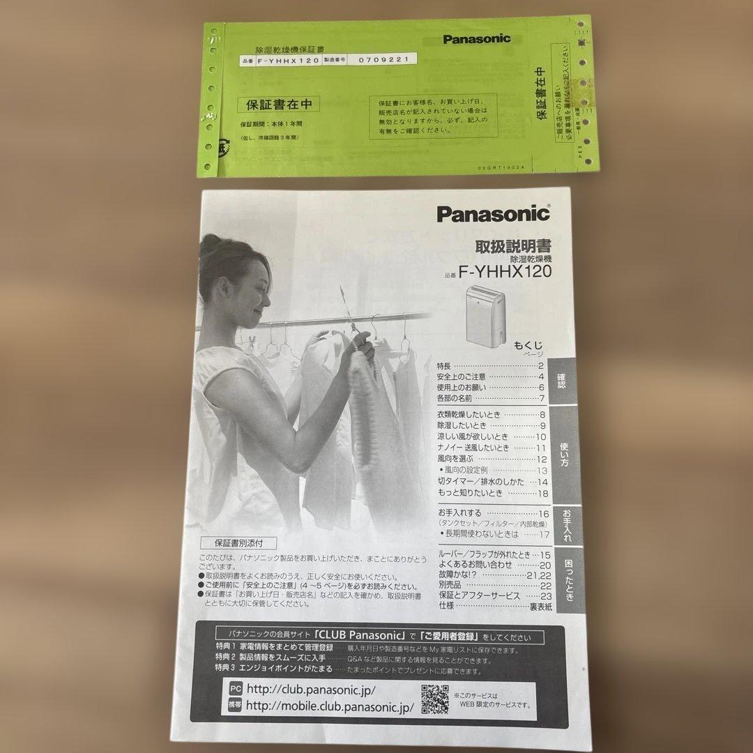 パナソニック　除湿乾燥機　F-YHHX120