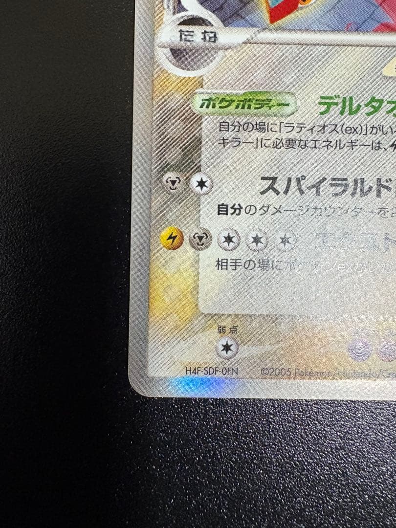 ラティアスδ-デルタ種 [PCG6 041/086]拡張パック「ホロンの研究塔」