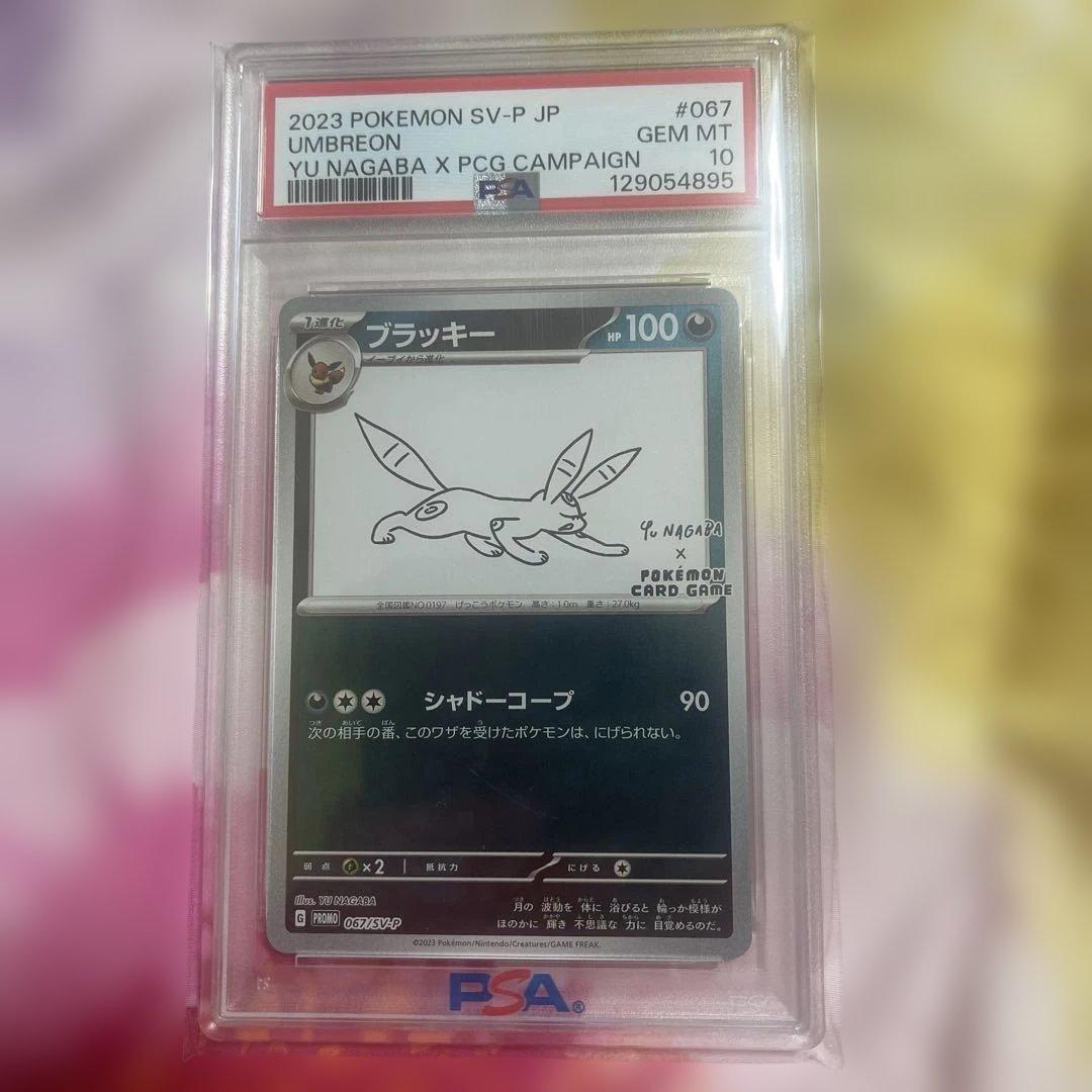 PSA10 ブラッキー（長場雄 / Yu Nagaba）