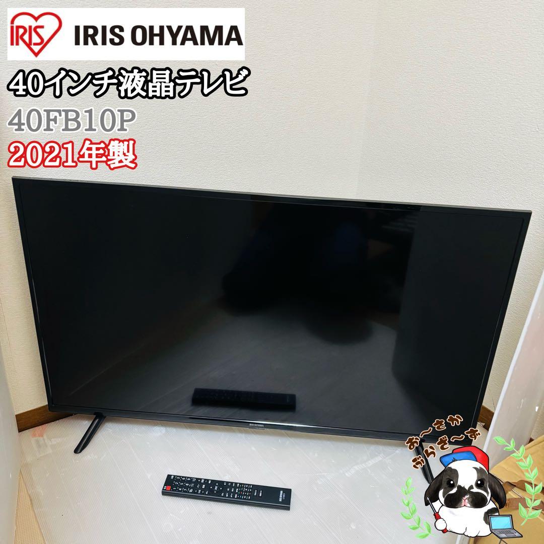 IRIS OHYAMA 40インチ液晶テレビ 40FB10P 2021年製