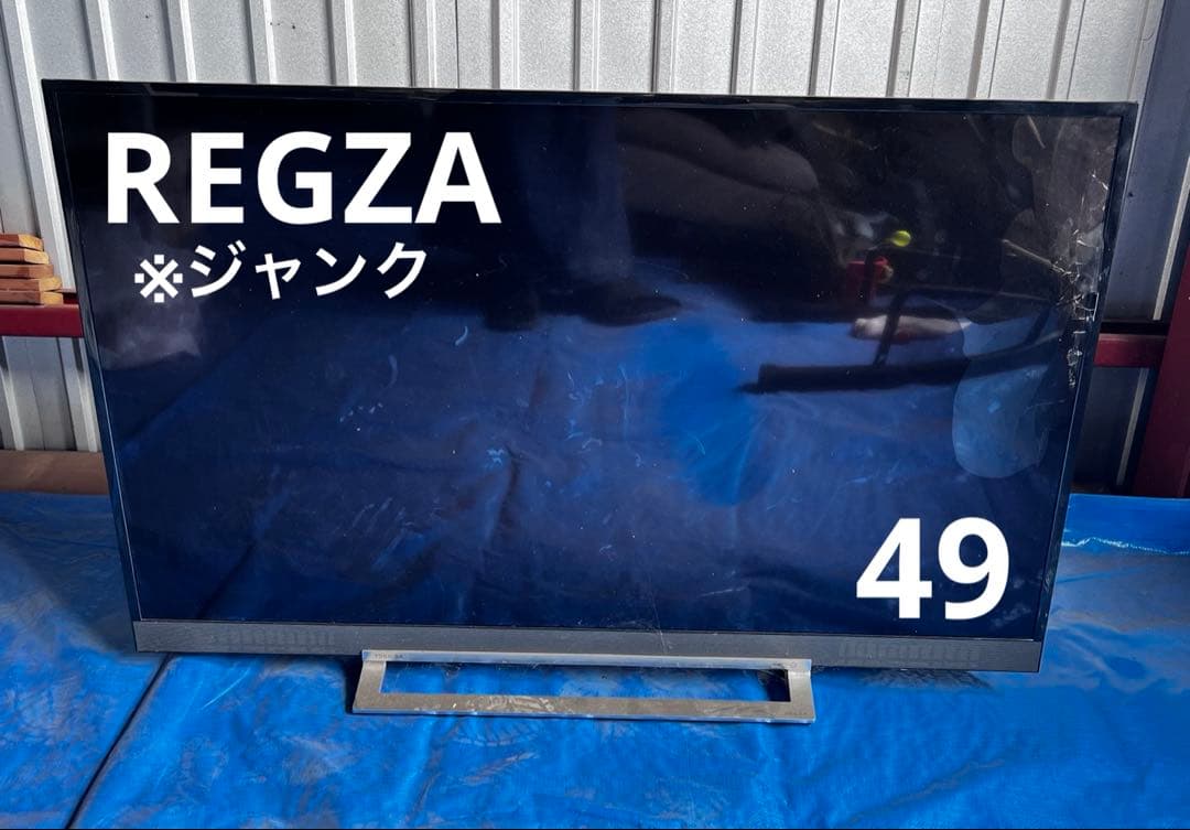 ※ジャンク REGZA 49型 液晶テレビ