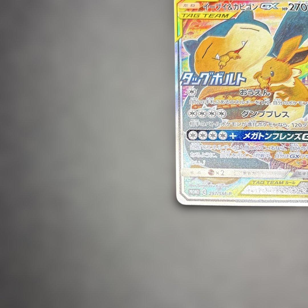 イーブイ&カビゴン　gx プロモカード