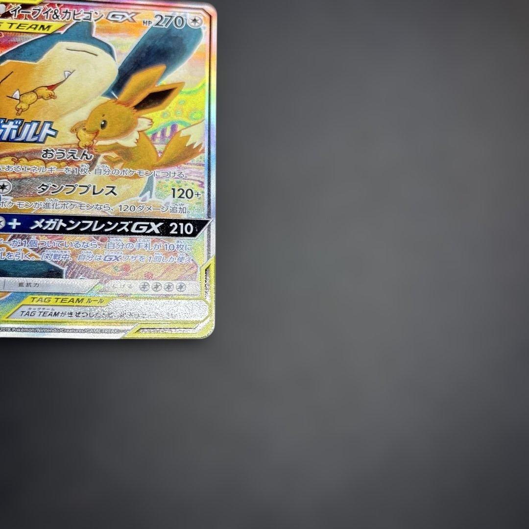 イーブイ&カビゴン　gx プロモカード