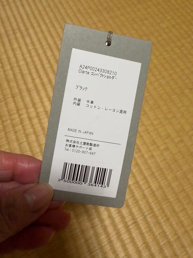 ほぼ未使用！タグあり！　土屋鞄　クラルテ コンパクトショルダー　ブラック