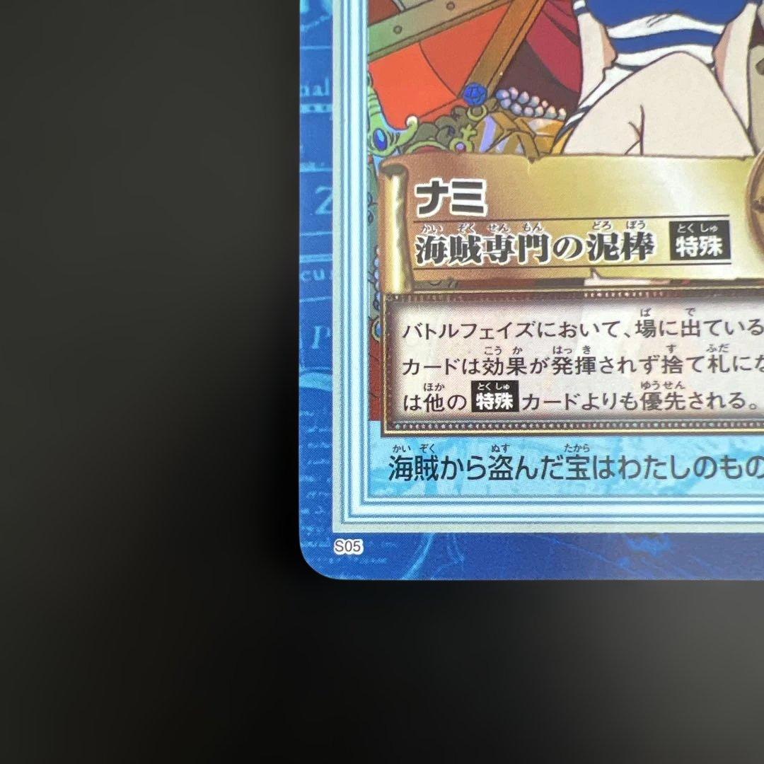 MINT 旧ワンピース カードダス　ハイパーバトル ナミ S05 海賊専門の泥棒