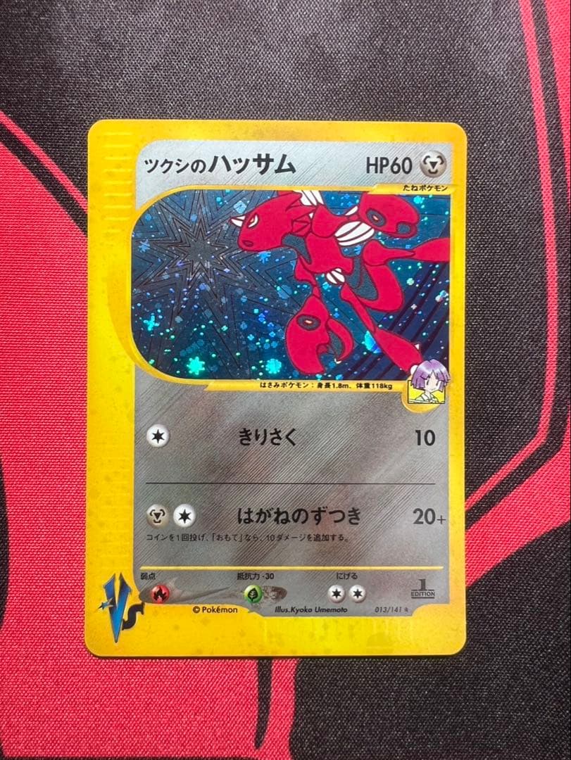 ツクシのハッサム HP60 ポケモンカード