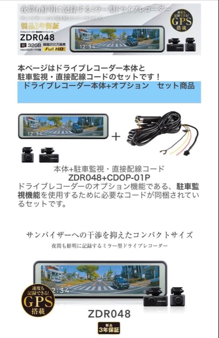 k*4様 COMTEC ZDR048 コムテック ミラー型ドライブレコーダー