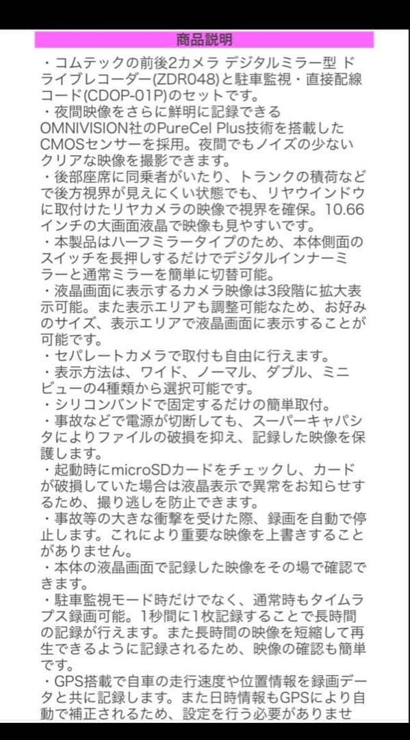 k*4様 COMTEC ZDR048 コムテック ミラー型ドライブレコーダー