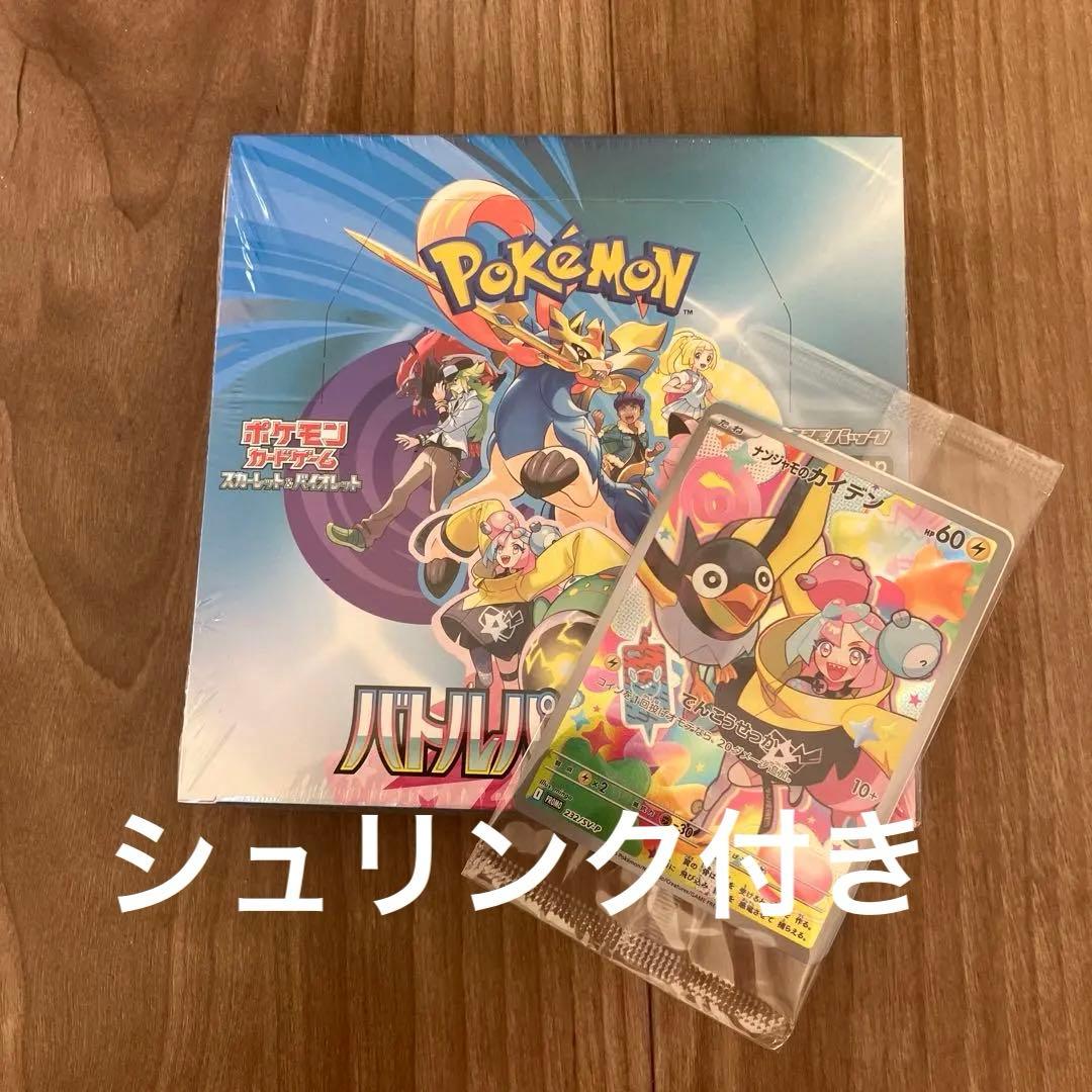 シュリンク付き ポケモンカードゲーム バトルパートナーズ box