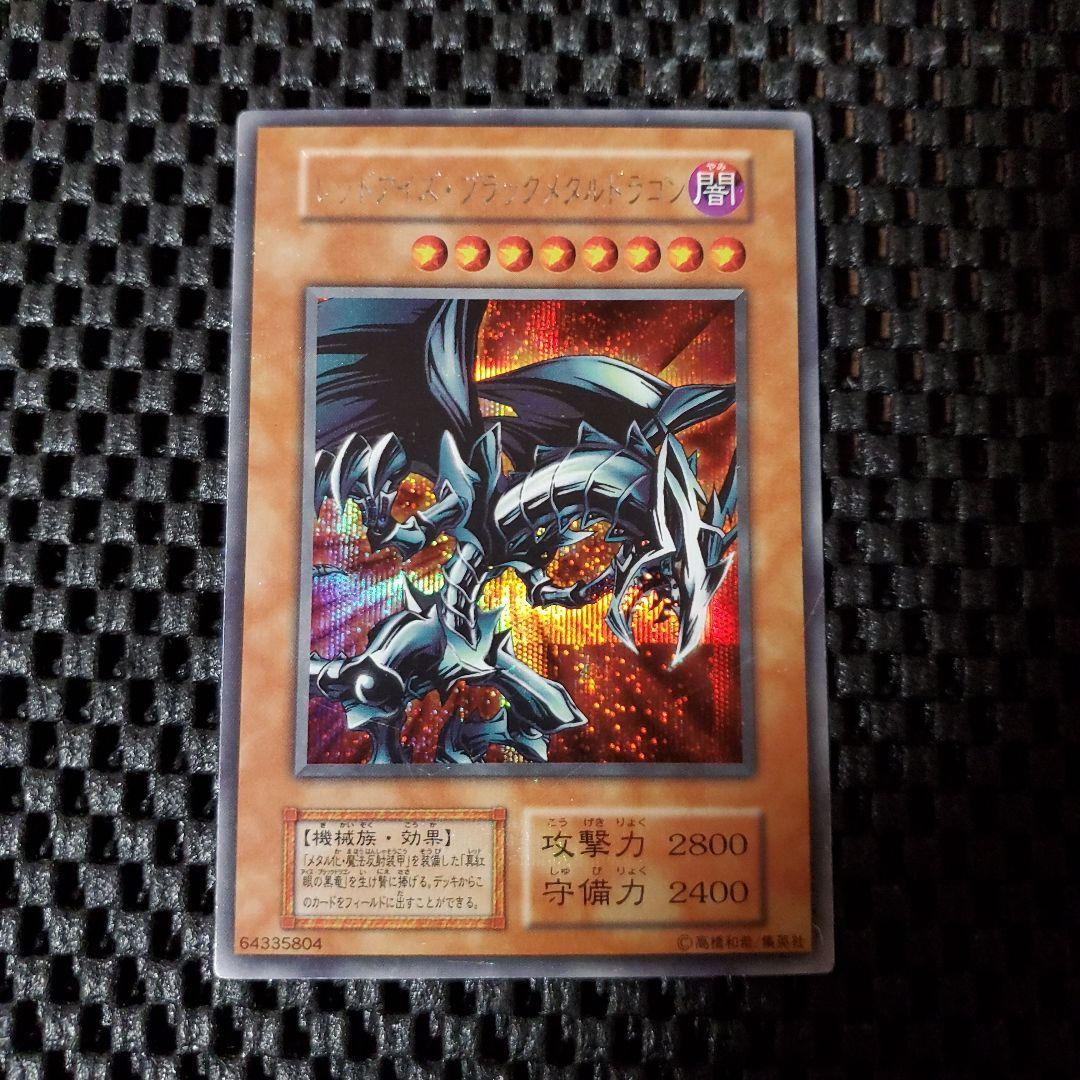 遊戯王OCG 初期 レッドアイズ・ブラックメタルドラゴン