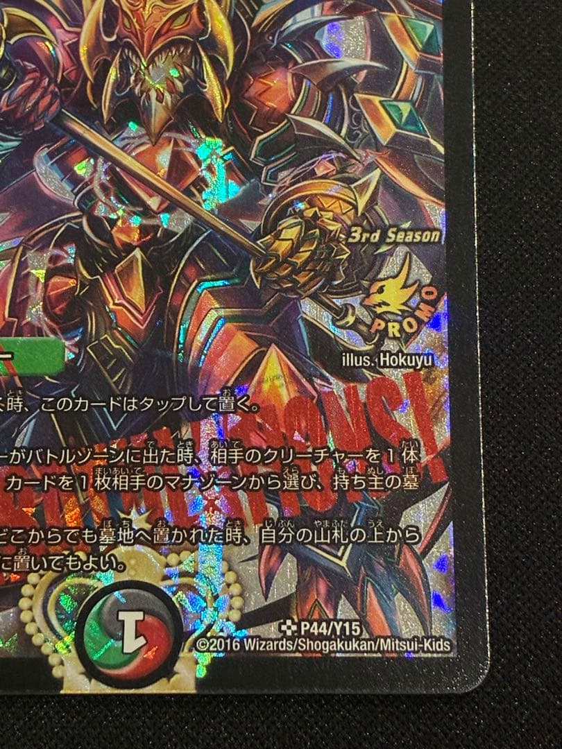 【デュエマ】偽りの王ヴィルヘルム プロモ CS