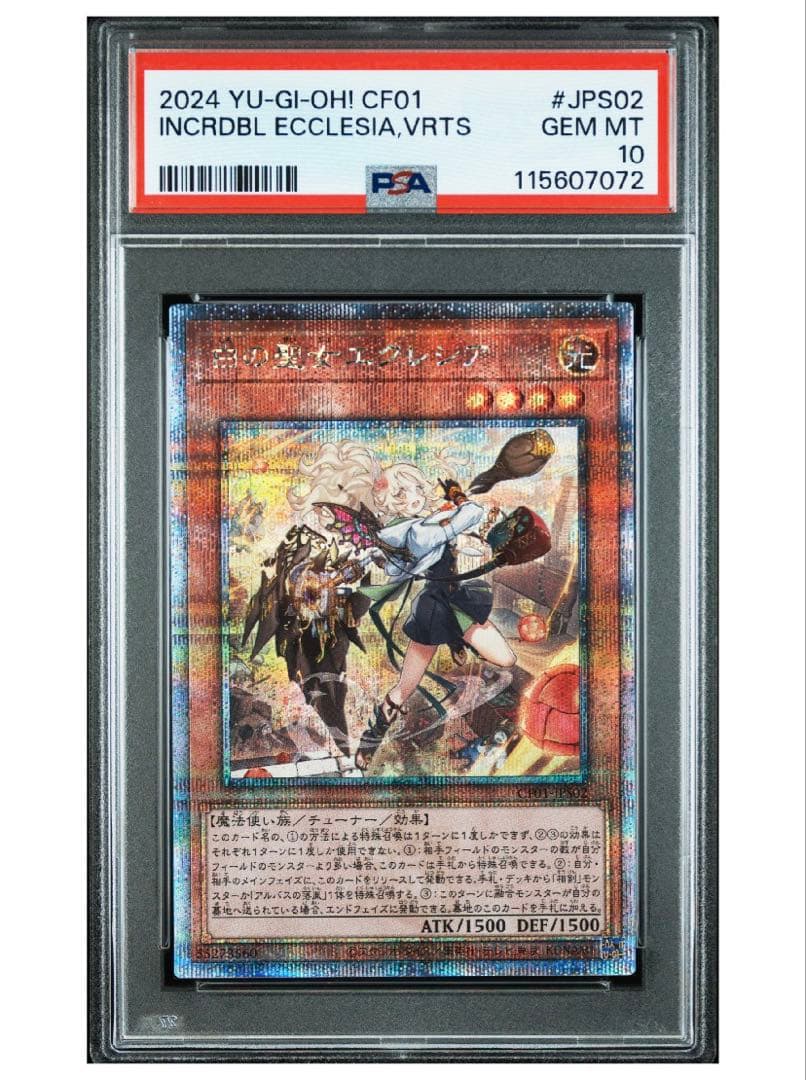 【PSA10】遊戯王 白の聖女エクレシア 25th QCSE