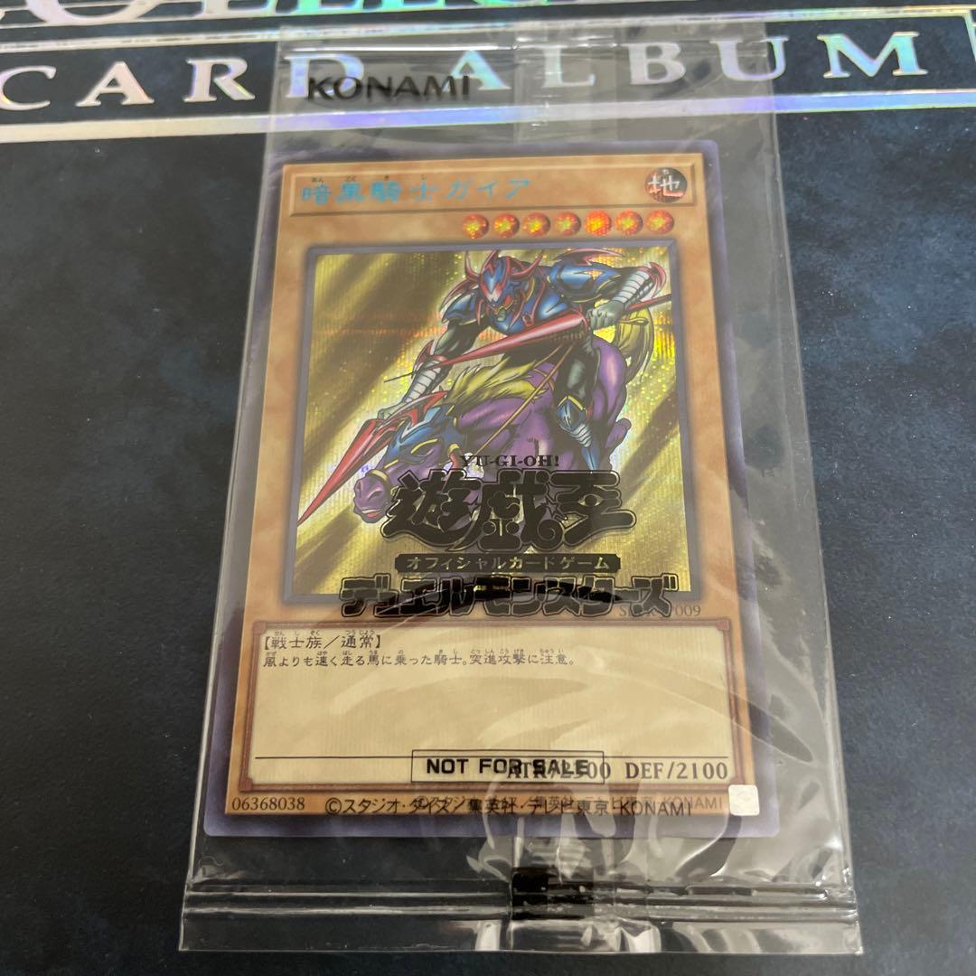 遊戯王　暗黒騎士ガイア　ブルーシークレット