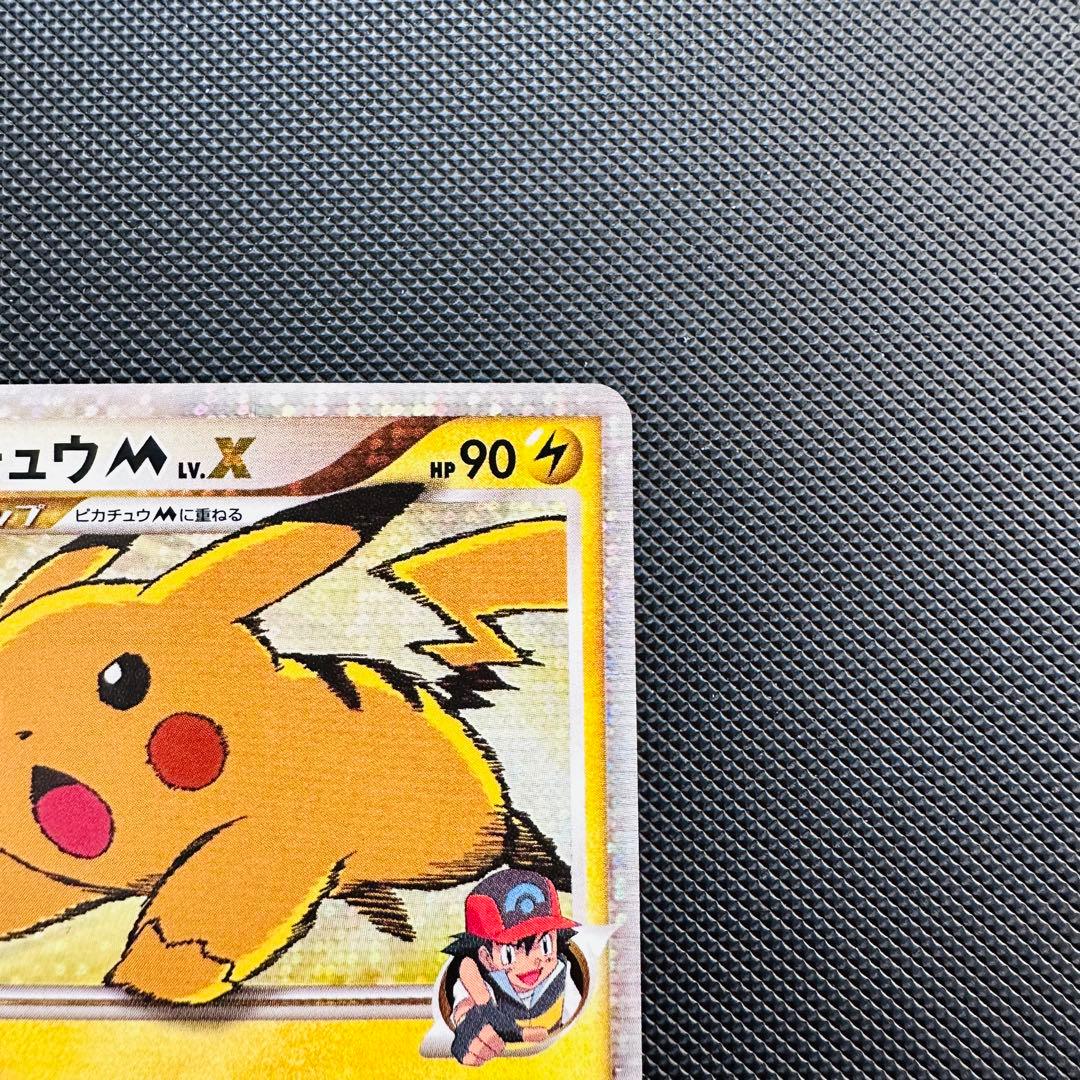 【希少】ピカチュウM LV.X 043/DPt-P