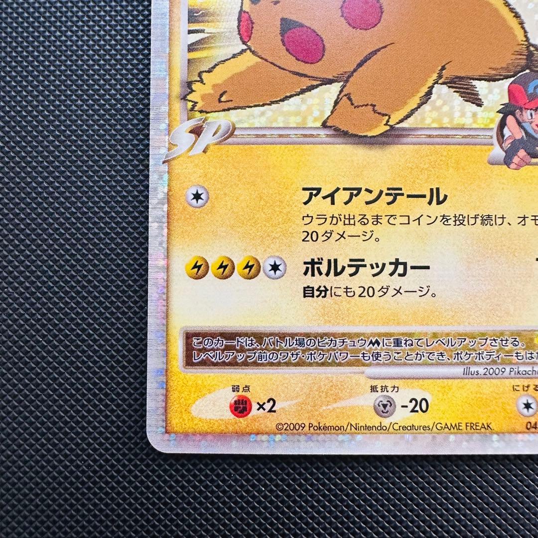 【希少】ピカチュウM LV.X 043/DPt-P