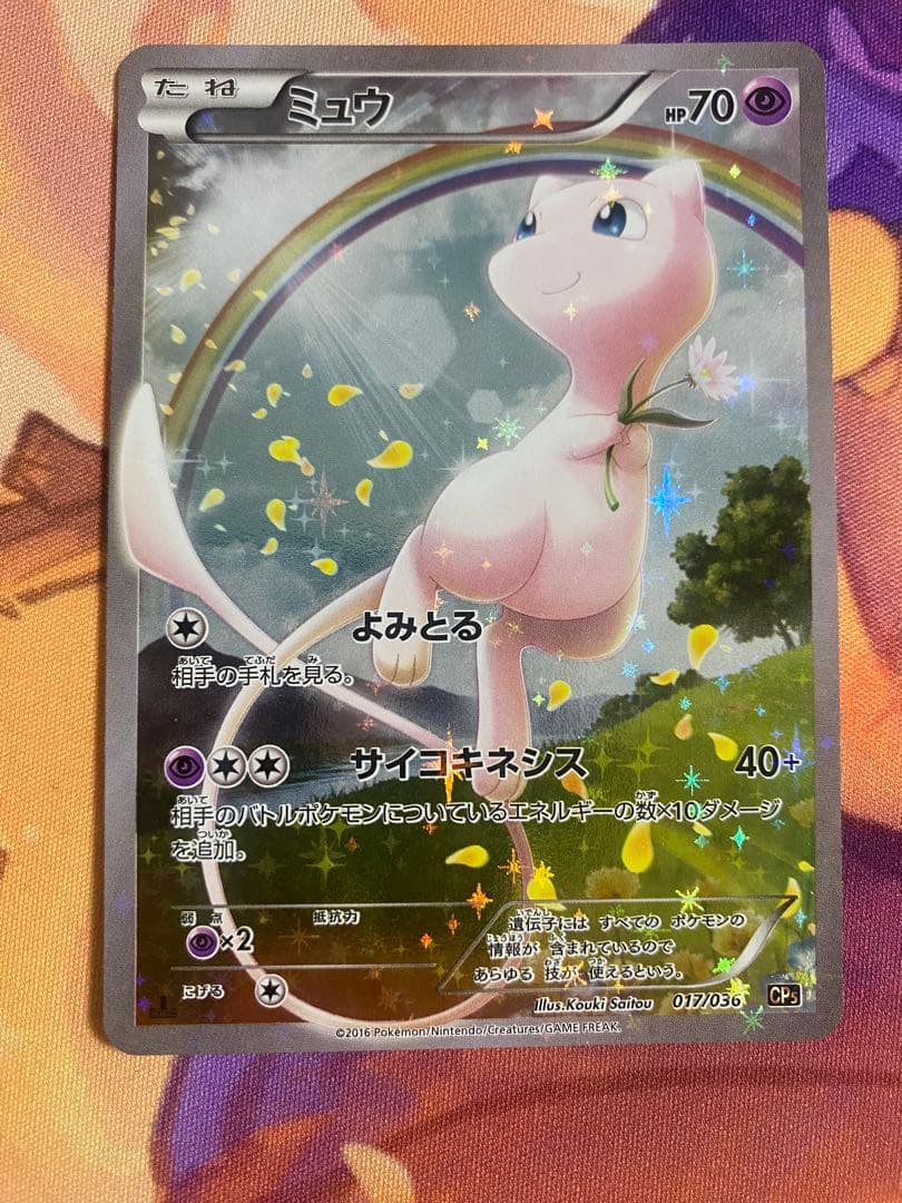 d*7様 ミュウ CP5 幻·伝説ドリームキラコレクション 017/036