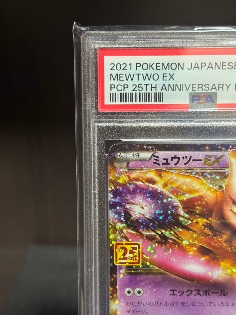 【PSA10】 ミュウツー　25th