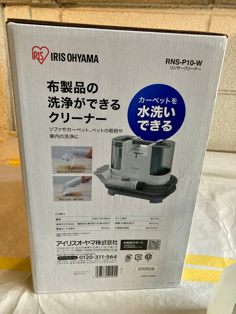 新品 アイリスオーヤマ リンサークリーナー RNS-P10-W 専用 洗浄液付き