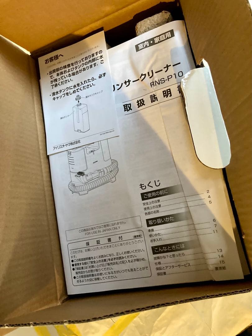 新品 アイリスオーヤマ リンサークリーナー RNS-P10-W 専用 洗浄液付き
