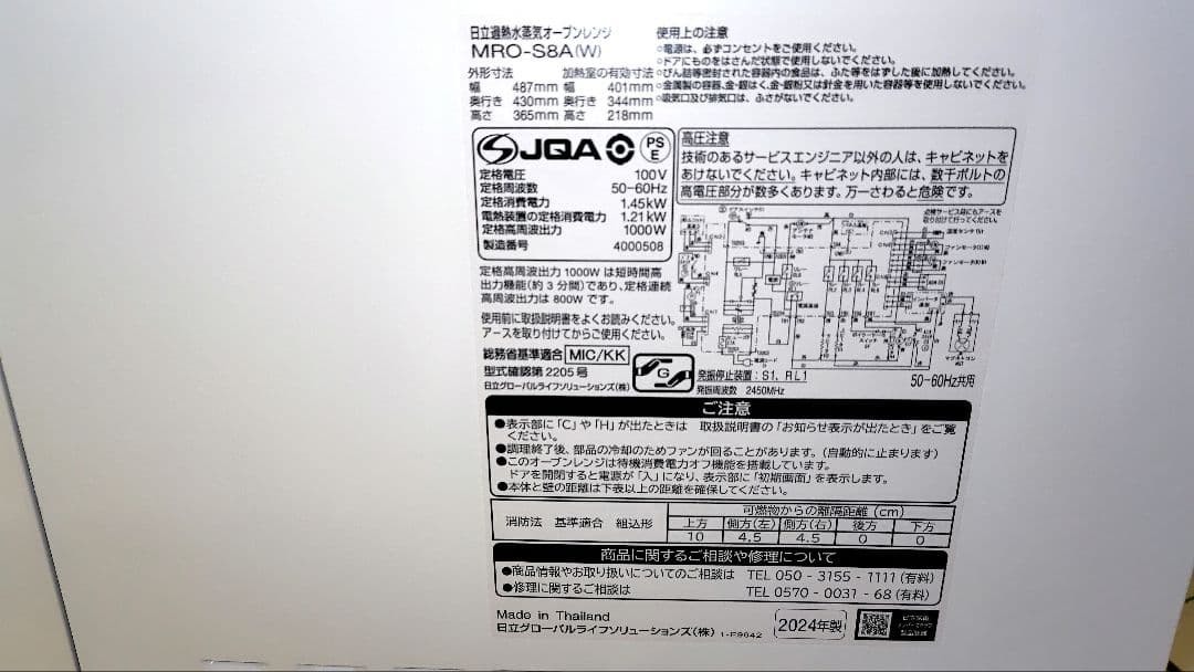 極美品 日立 MRO-S8A(W) オーブンレンジ