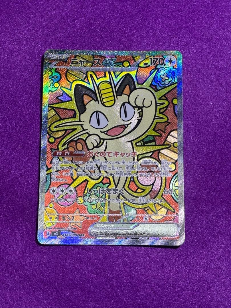 ニャースexSAR ムニキスゼロ　ポケモンカードゲーム