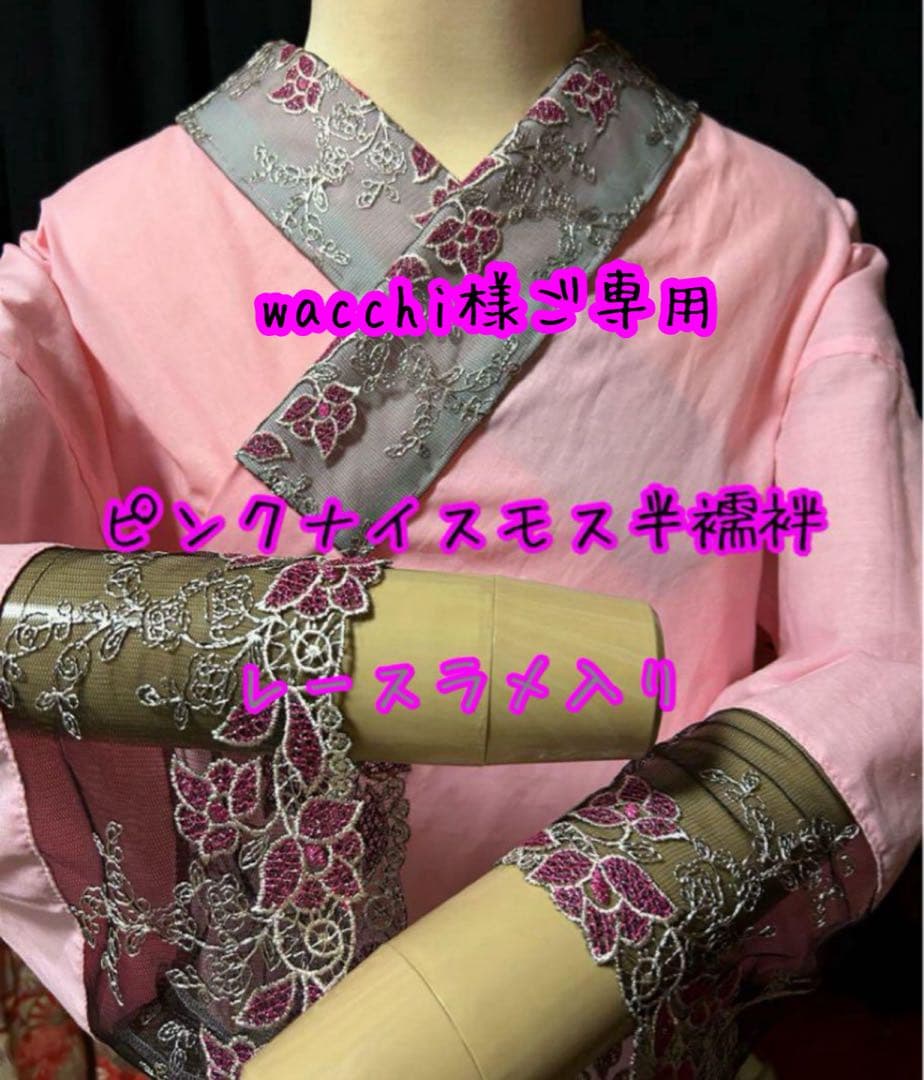 いちごいちえオリジナル半襦袢　簡易衣紋抜き付き