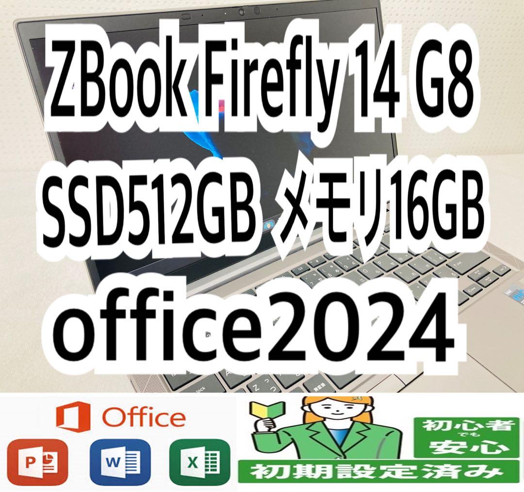 ZBook Firefly 14 G8/i7/メモリ16GB/SSD512GB