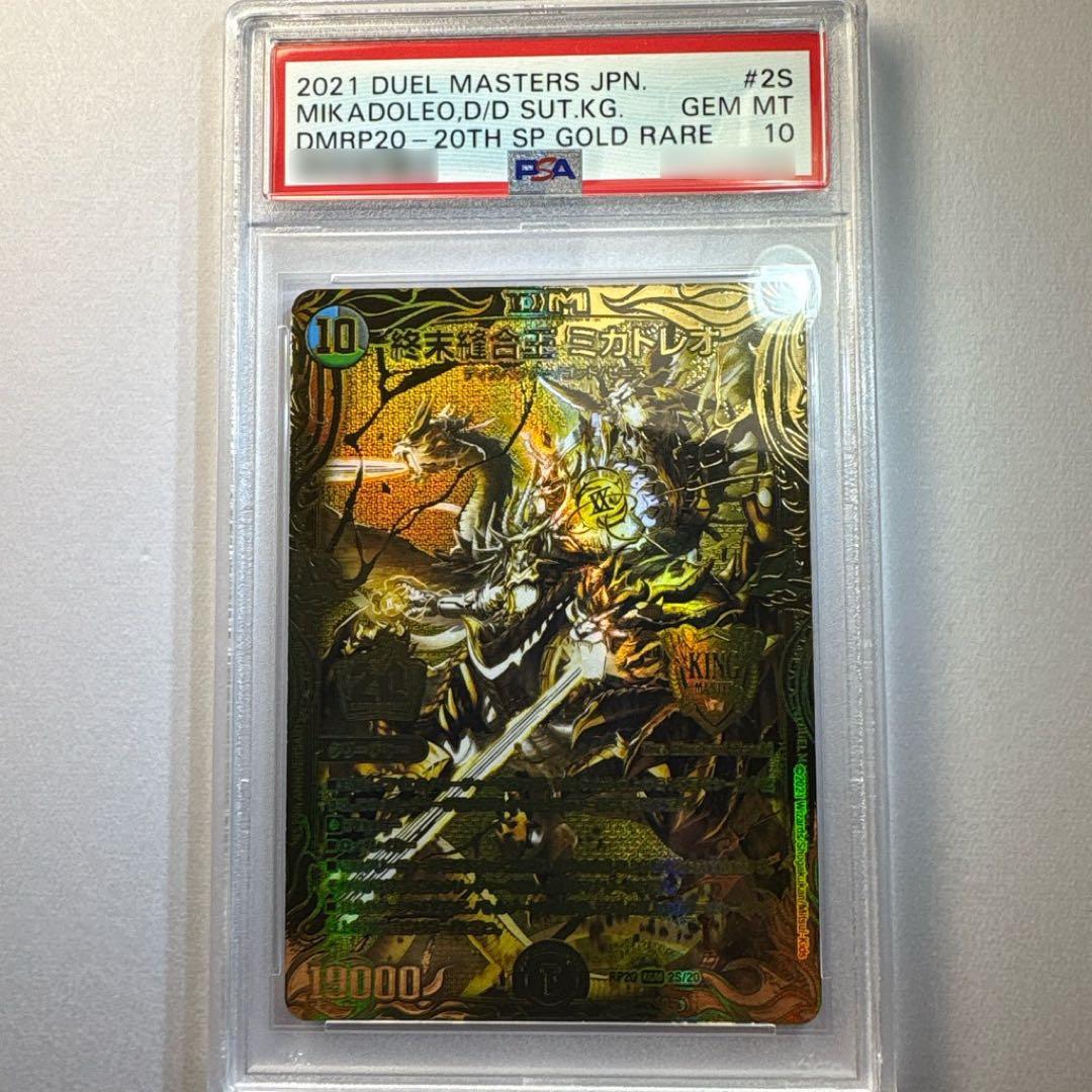 終末縫合王ミカドレオ SPゴールドレア　PSA10