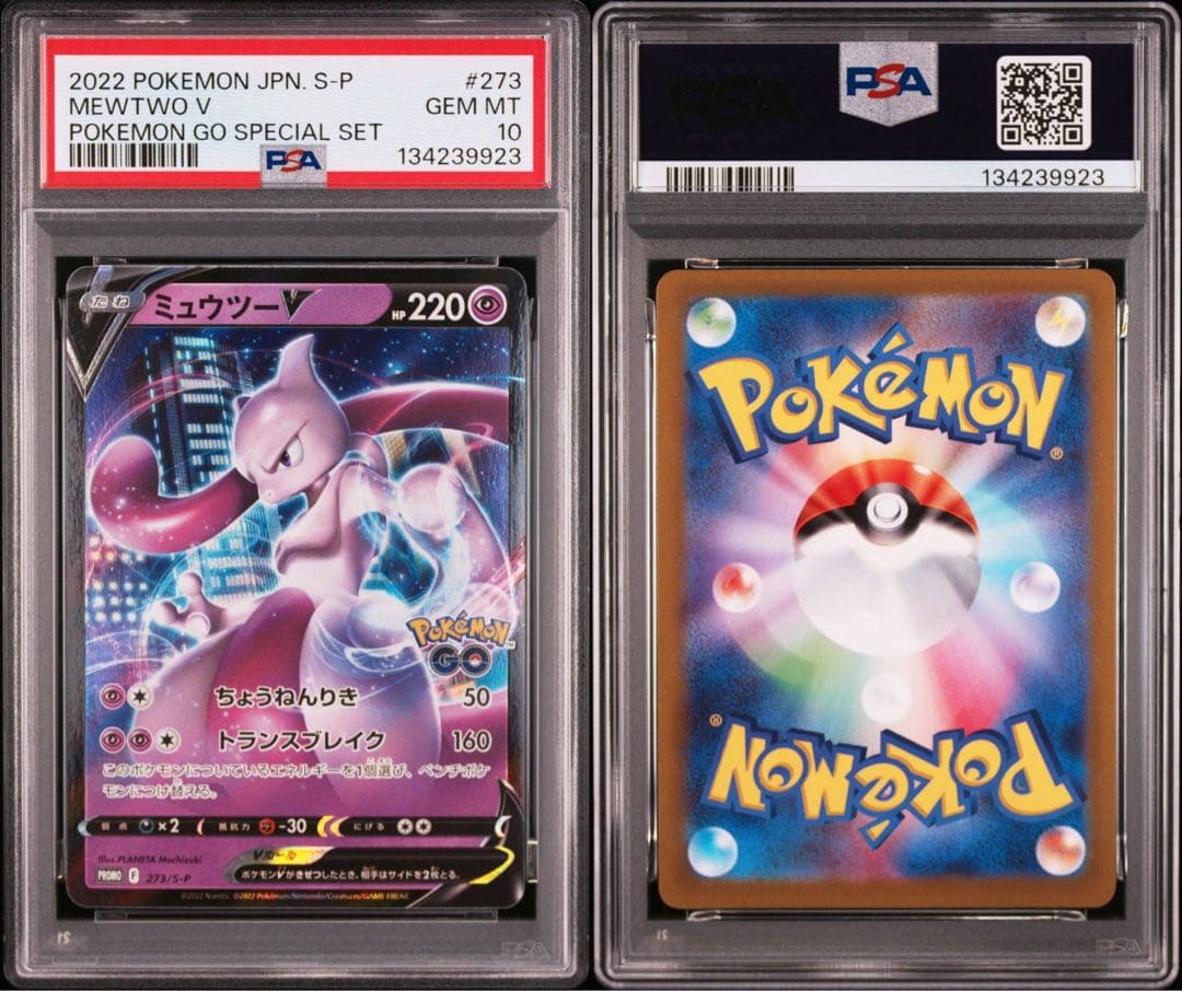 PSA10 ミュウツーV プロモ