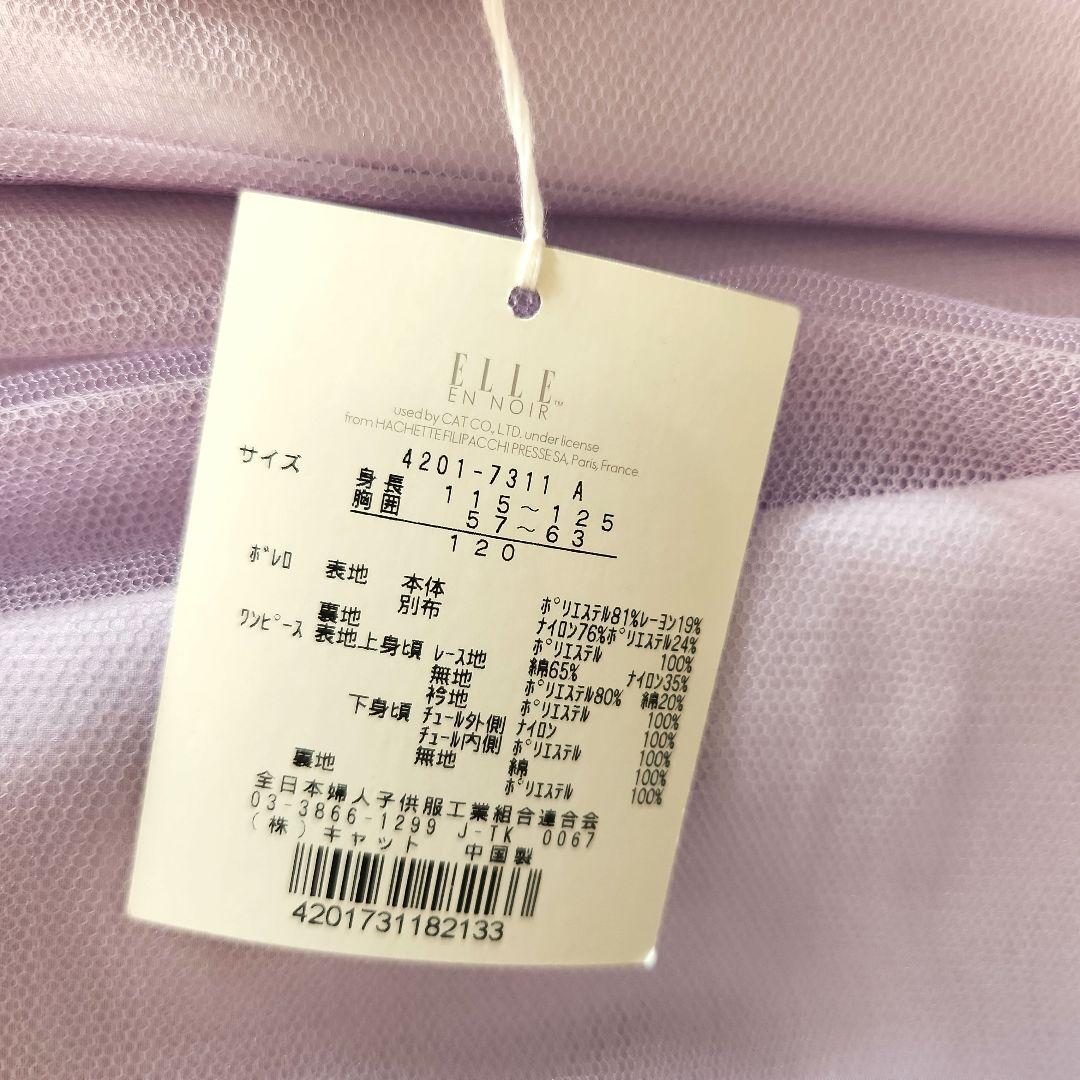 新品タグ付き　エルアンノワール　フォーマルワンピース　アンサンブル　120