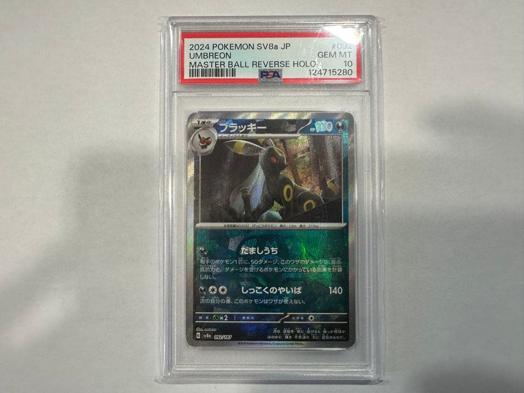 ブラッキー マスボミラー PSA10 092/187 テラステルフェスex