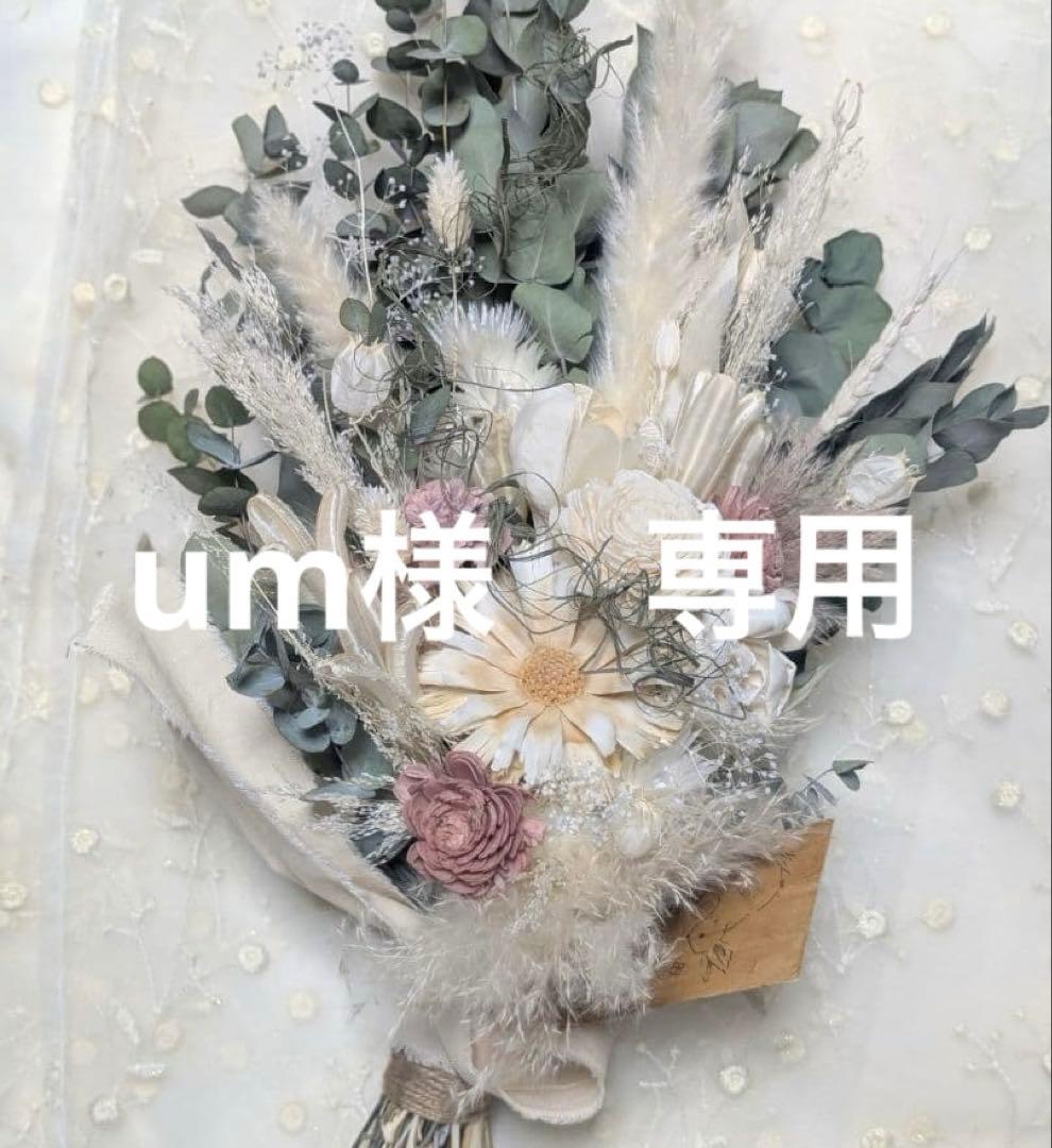 um　エクリュ　36