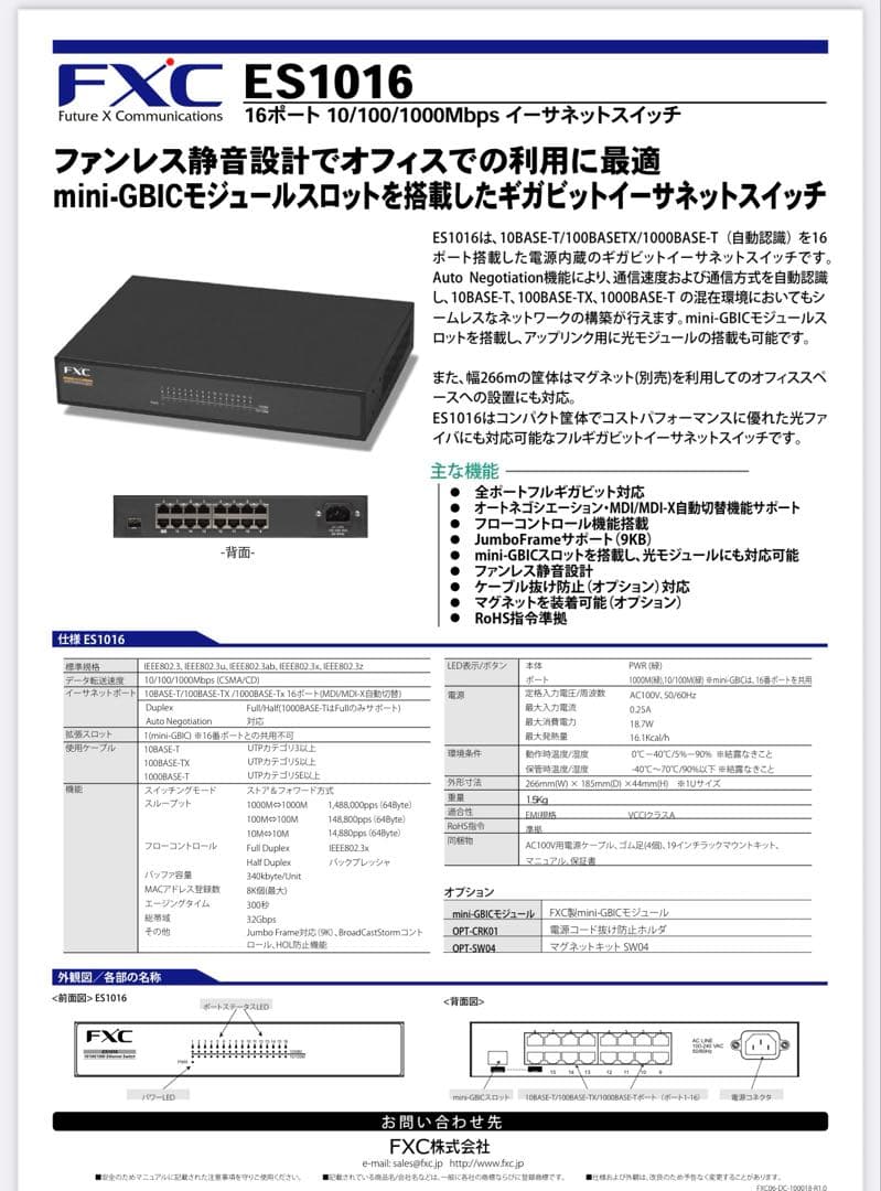 FXC ES1016 16ポートGigaEthernetスイッチ