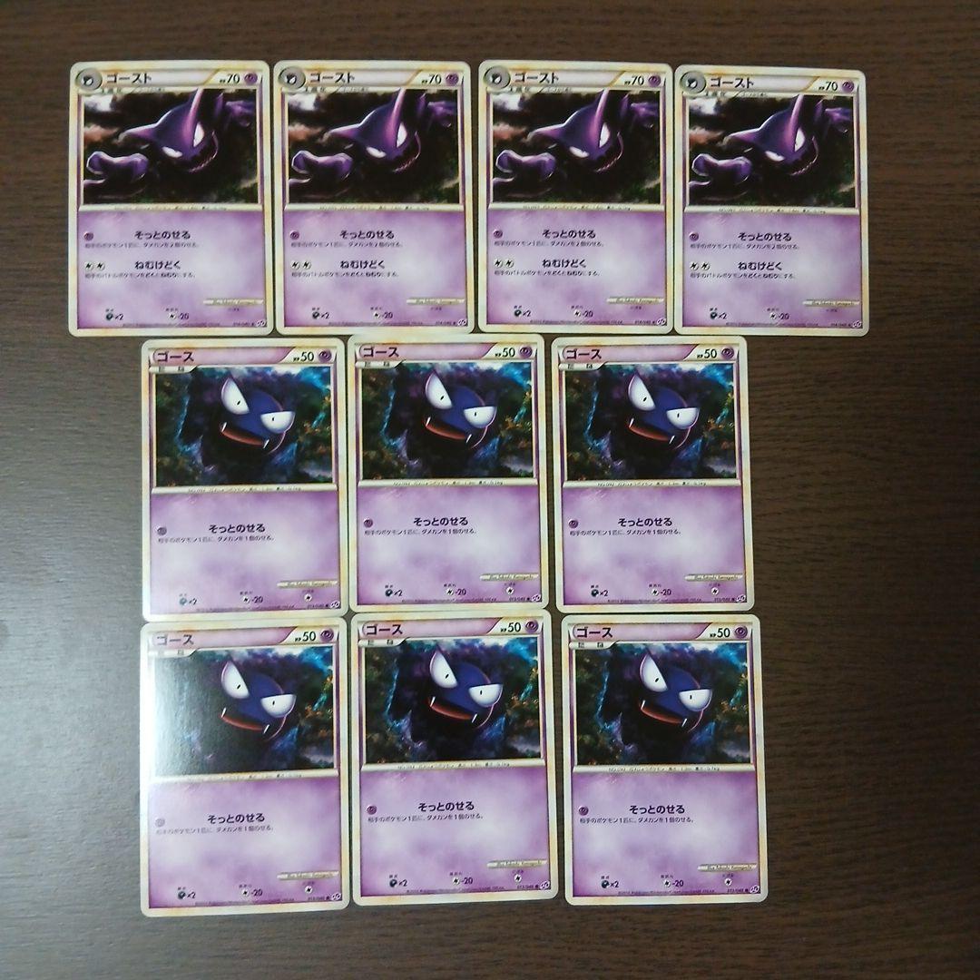 ポケモンカードLLロストリンク　ゴース ゴースト