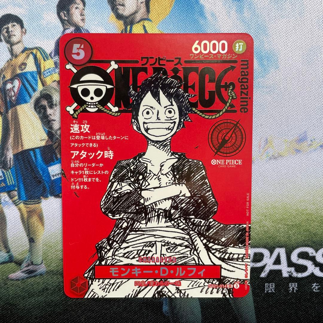 ワンピースマガジンプロモカード カードゲーム モンキー・D・ルフィ