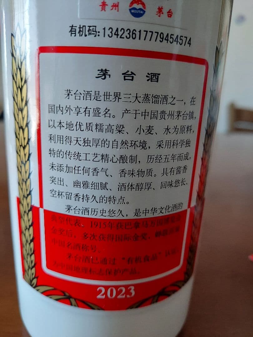 MOUTAI マオタイ