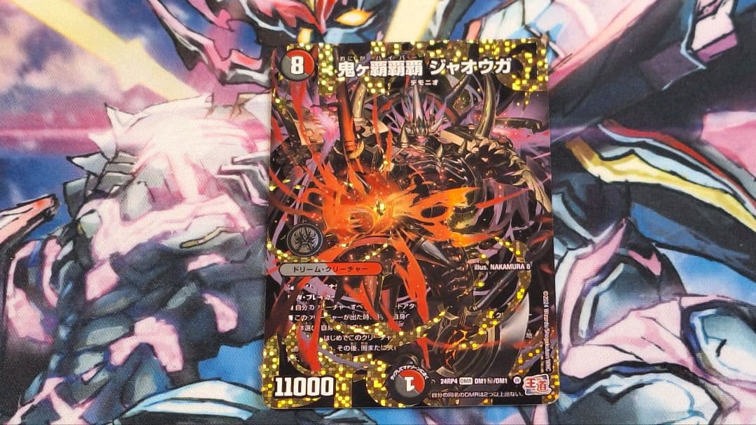 デュエルマスターズ　鬼ヶ覇覇覇ジャオウガ　シークレット