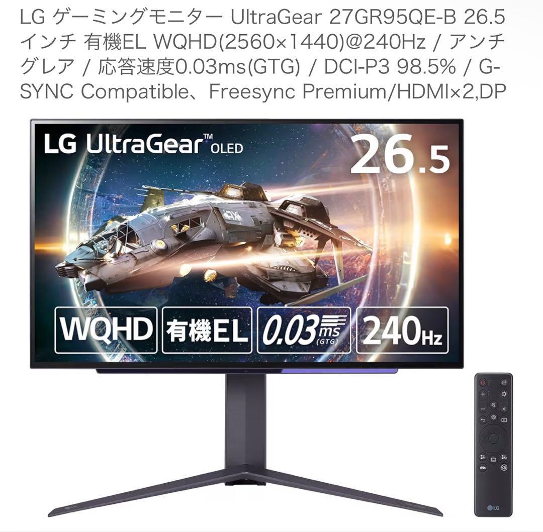 LG UltraGear 27GR95QE-B 26.5インチ 240Hz