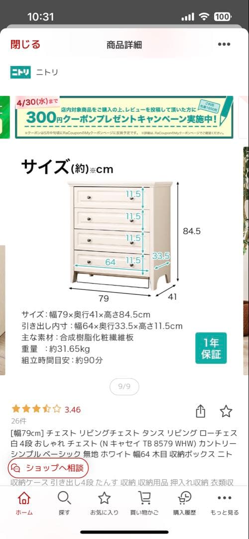 Nキャセイ TB 8579 WHW チェスト ニトリ