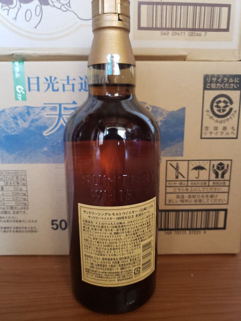 SUNTORYウイスキー山崎12年　2本セット