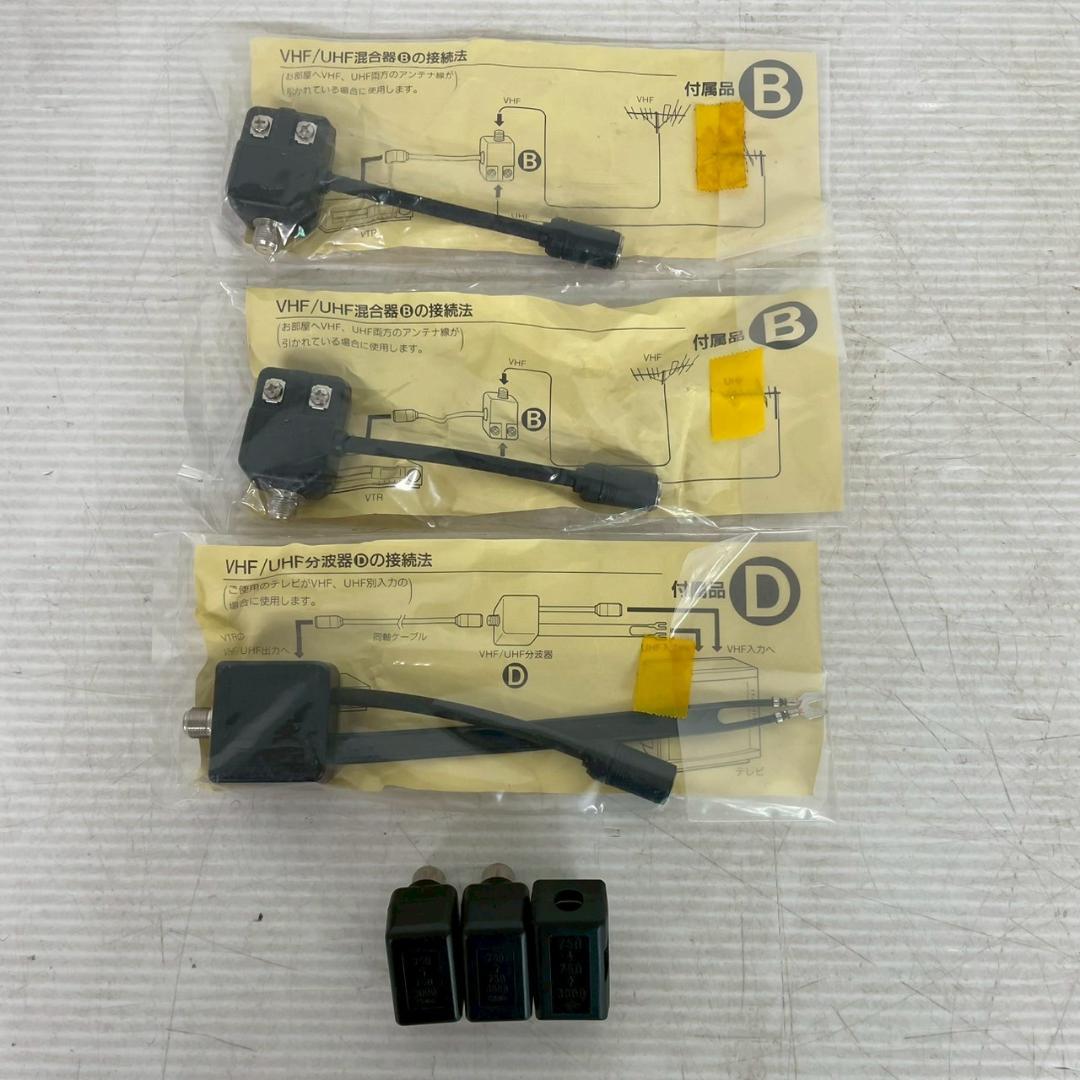 新品未使用 VHF UHF 混合器 分波器 セット B・D タイプ A0174