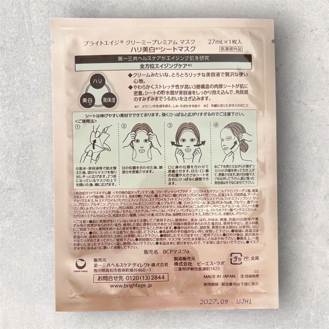 【新品未開封】BRIGHTAGE ブライトエイジ 化粧水　乳液など　5点セット