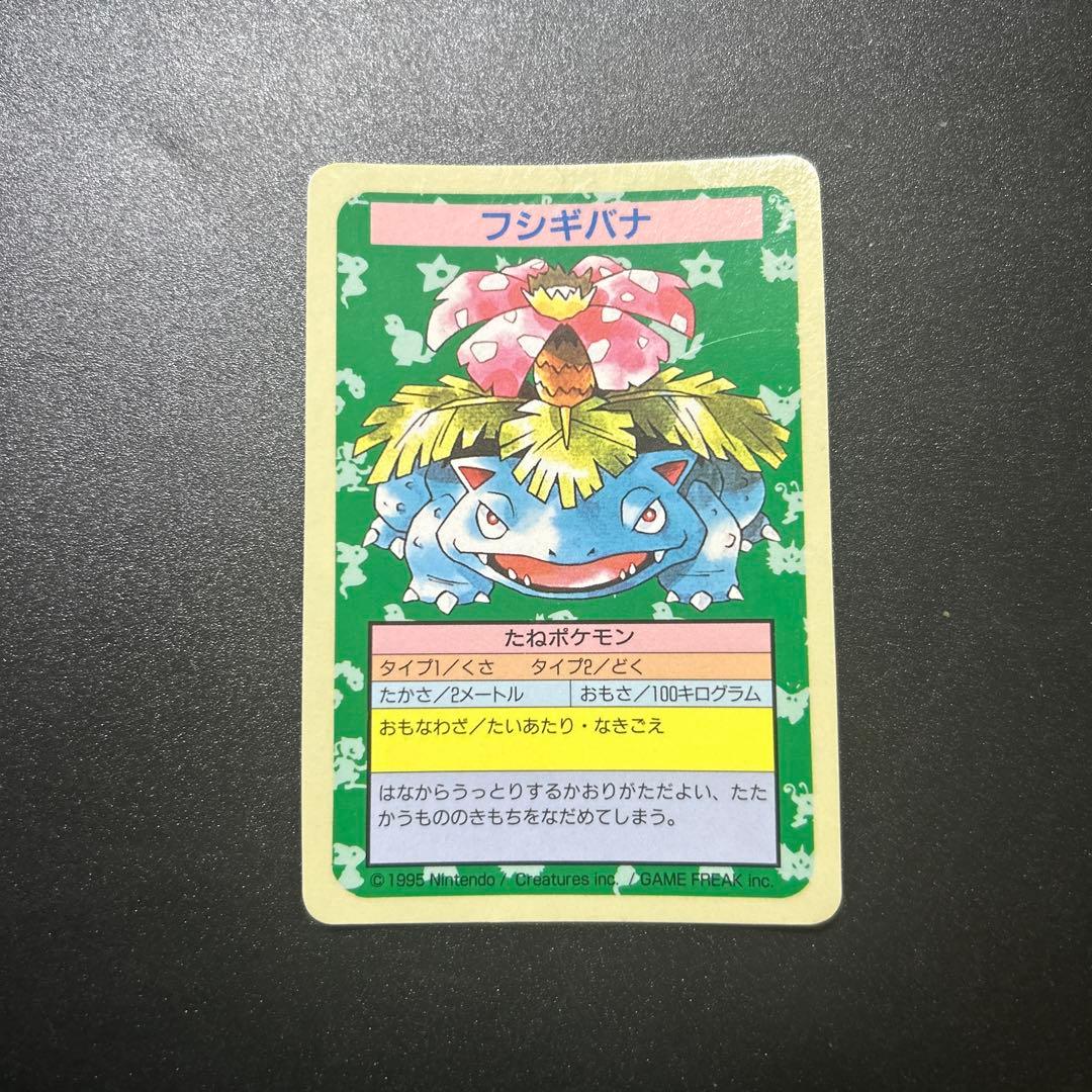 ポケモンカードゲーム フシギソウ フシギダネ 旧裏 トップサン エラー