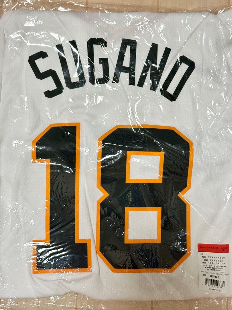 【新品未開封】菅野智之投手　読売巨人軍　ジャイアンツ2024レプリカユニフォーム