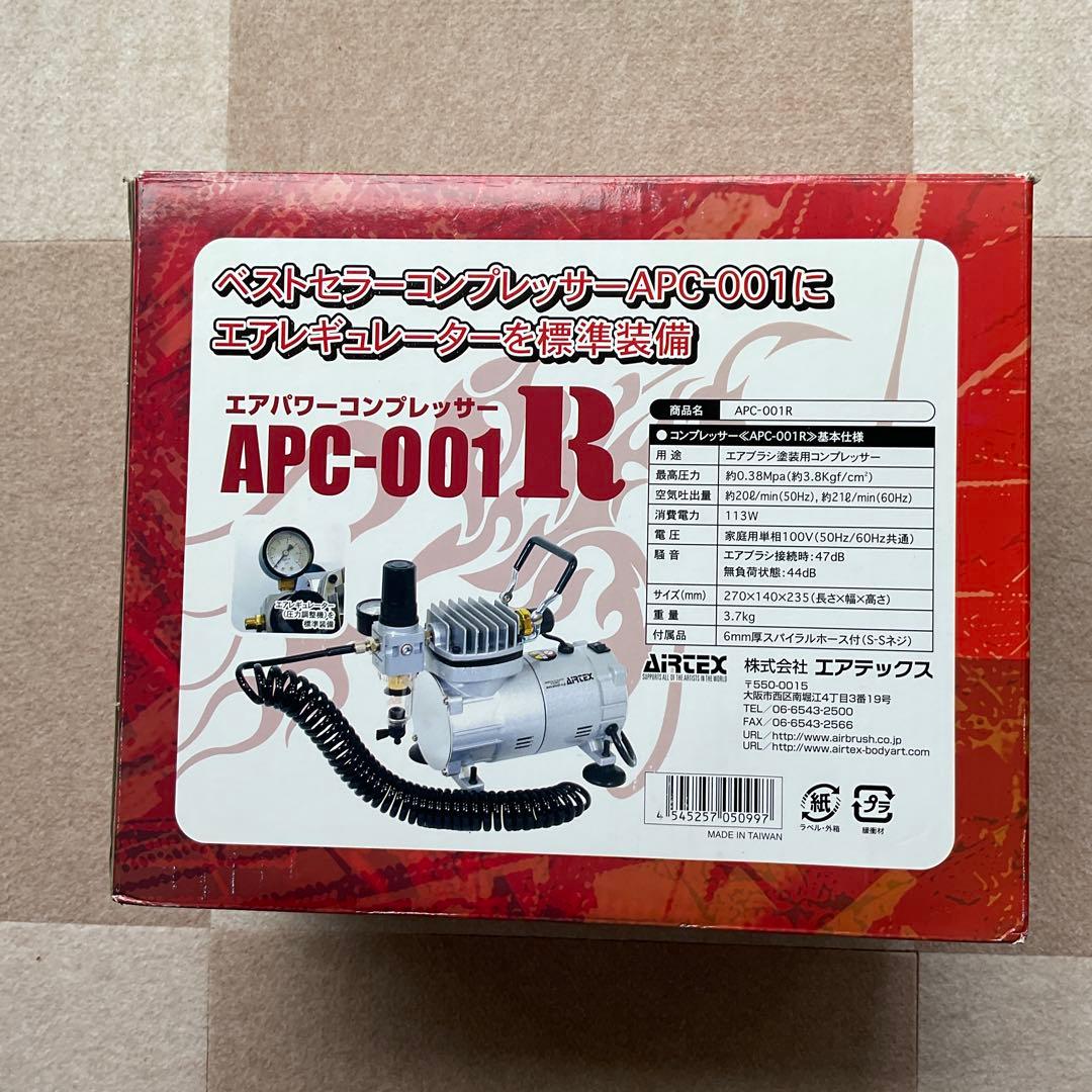 エアテックス コンプレッサー APC-001R &水取りセット1 AHB-1
